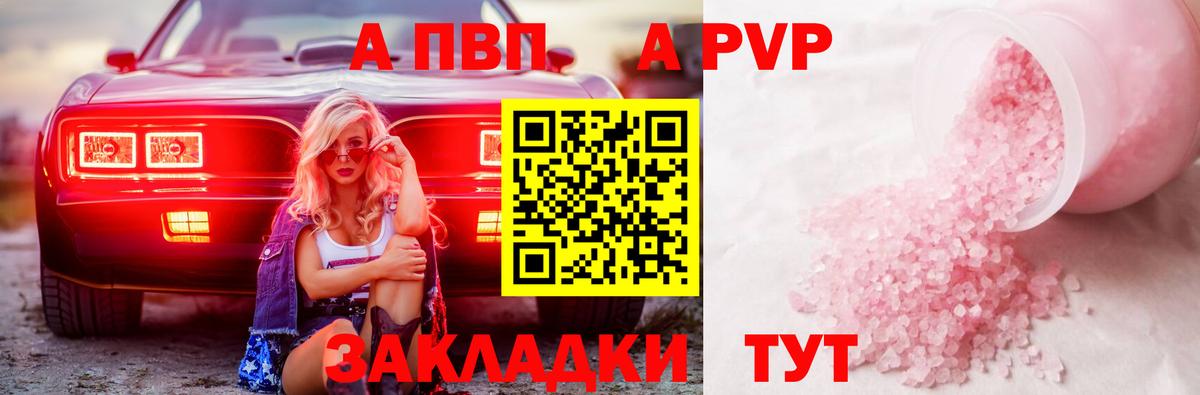 Фролово  A-PVP СК КРИС  А ПВП СК  даркнет сайт  Вход с VPN 
