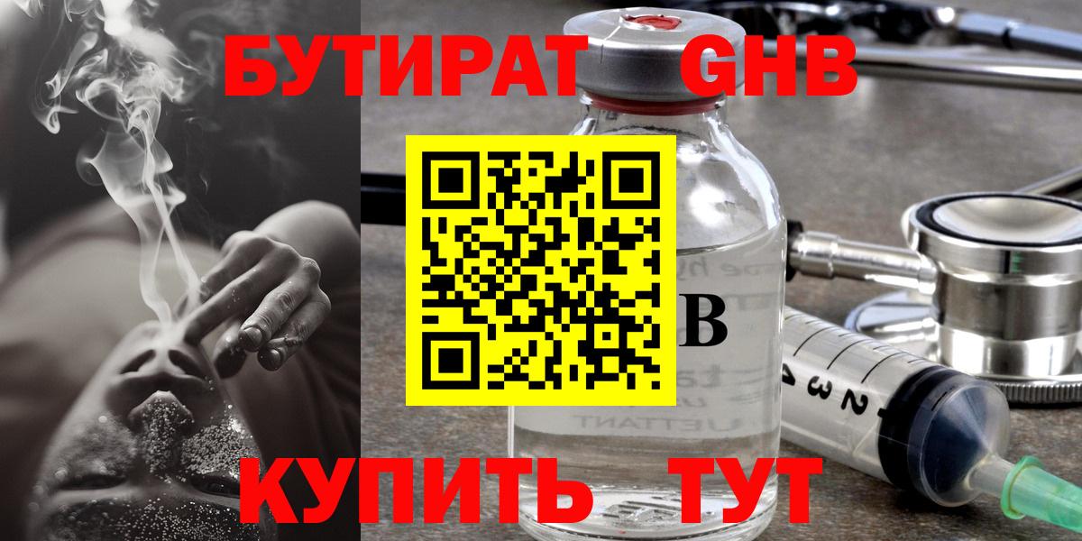 Бутират 1.4BDO Фролово