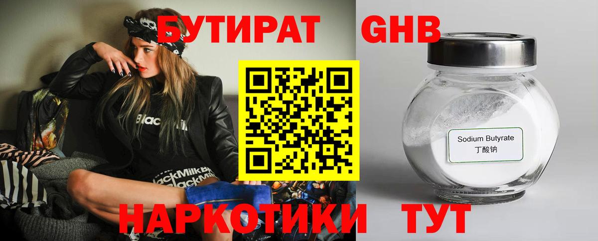 Бутират GHB  Бутират  Фролово  Вход с VPN 