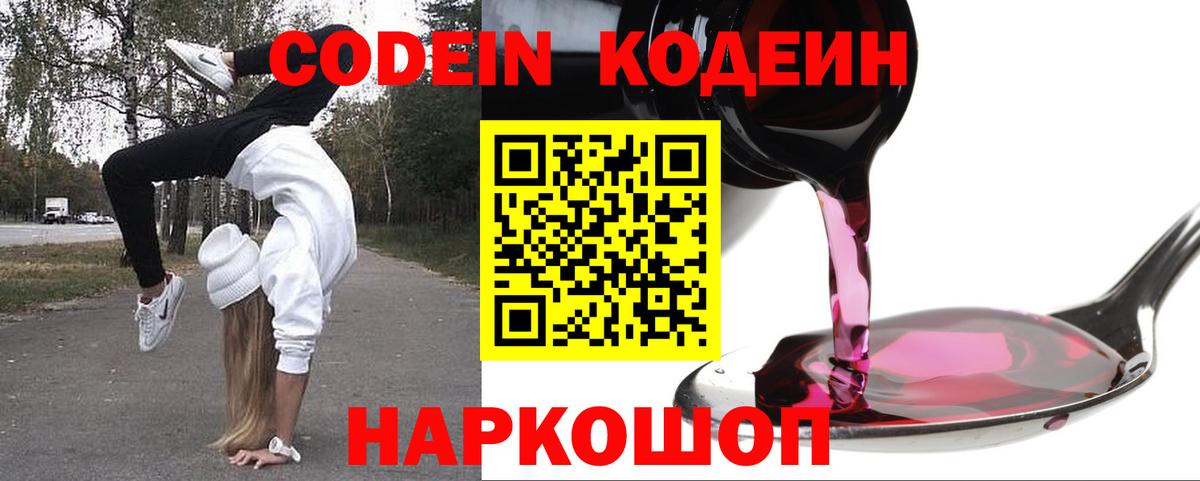 Кодеиновый сироп Lean напиток Lean (лин) Фролово