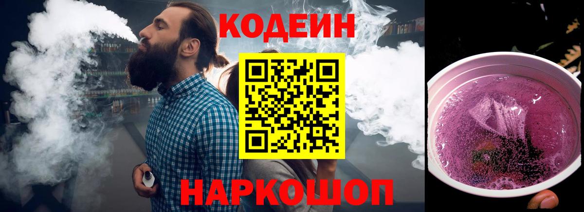 Кодеиновый сироп Lean напиток Lean (лин)  Кодеин Purple Drank  Вход с VPN  Фролово 