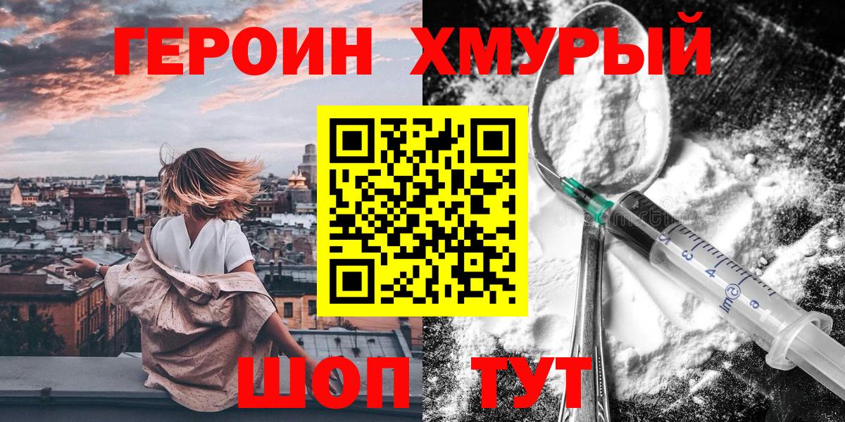 Фролово  ГЕРОИН белый  Вход с VPN 
