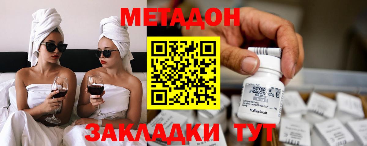Фролово  МЕТАДОН methadone  Вход с VPN 